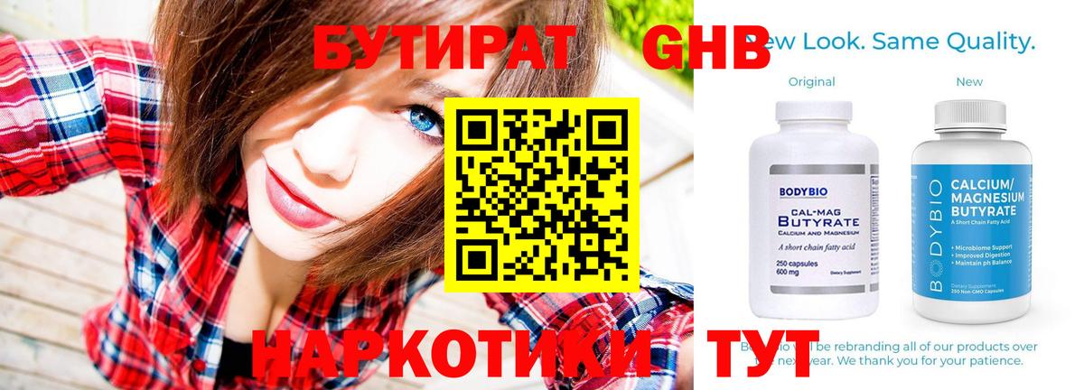 Бутират жидкий экстази Клин