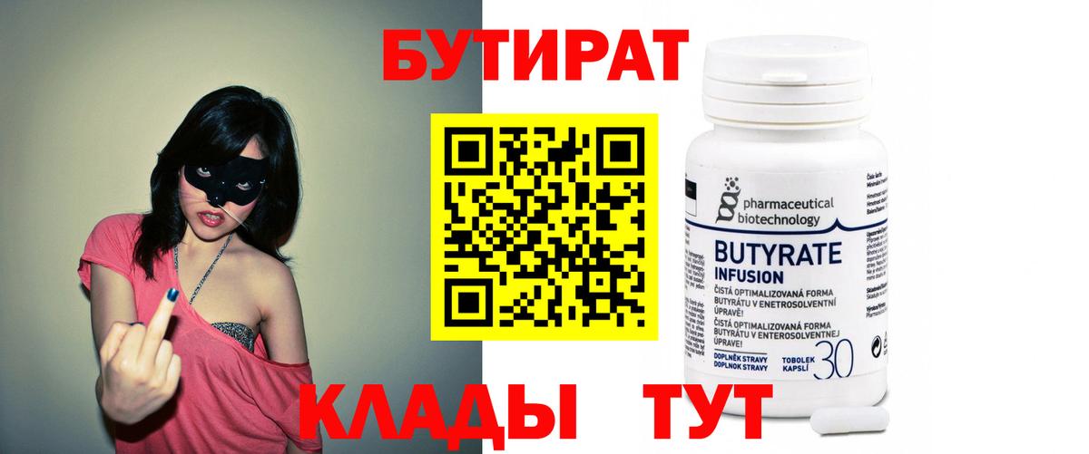 Бутират  Вход с VPN  Клин  БУТИРАТ жидкий экстази 