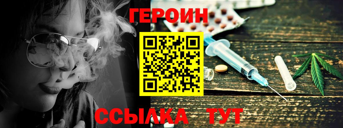 Клин  Героин  Вход с VPN  ГЕРОИН белый 