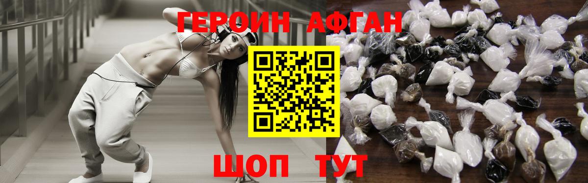 Героин Афган Клин