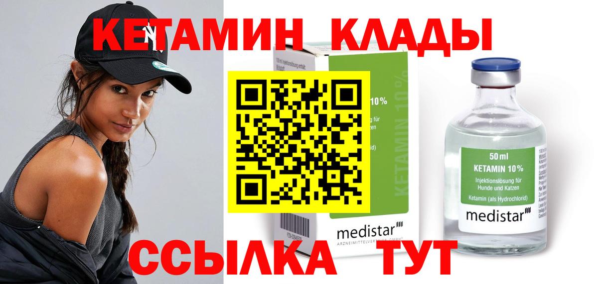 Кетамин VHQ  Вход с VPN  Клин 
