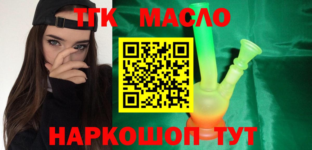 ТГК гашишное масло  Вход с VPN  ТГК гашишное масло  цена   Клин 